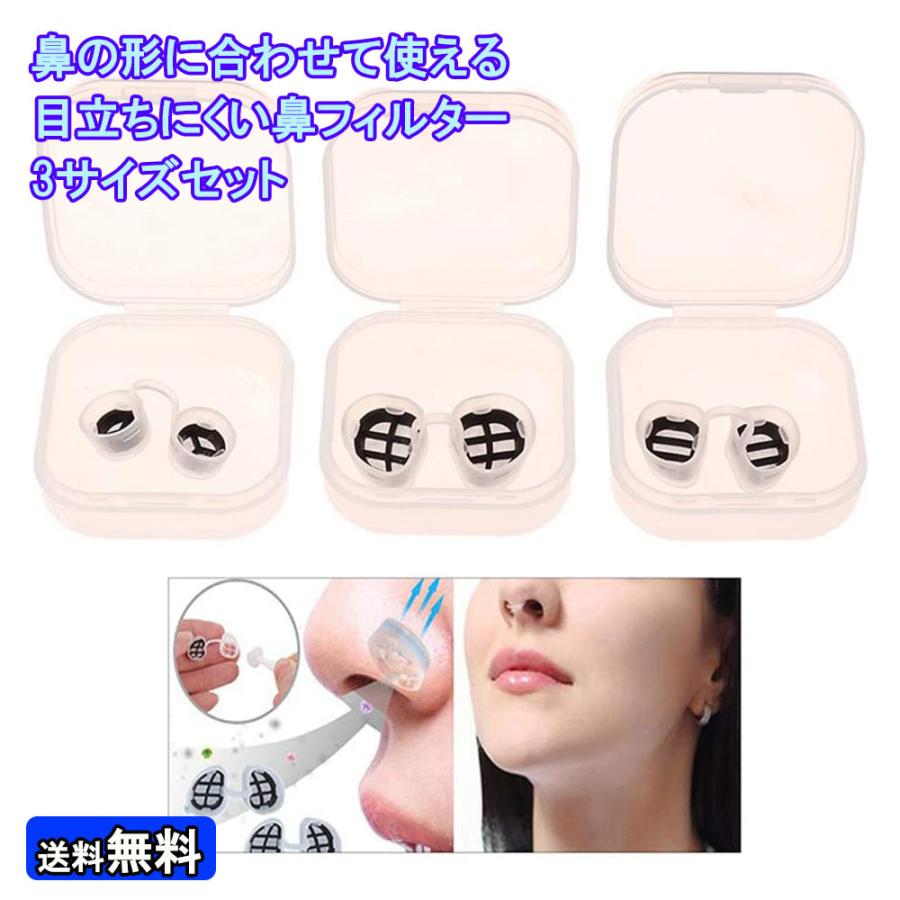 花粉の季節に見えない鼻フィルター 3サイズ S L セット 繰返し使える 鼻マスク 鼻栓 空気の清浄 Pm2 5対策 ウィルス 防塵 ネコポス 封小 He 01 027 Nature Life湘南 通販 Yahoo ショッピング