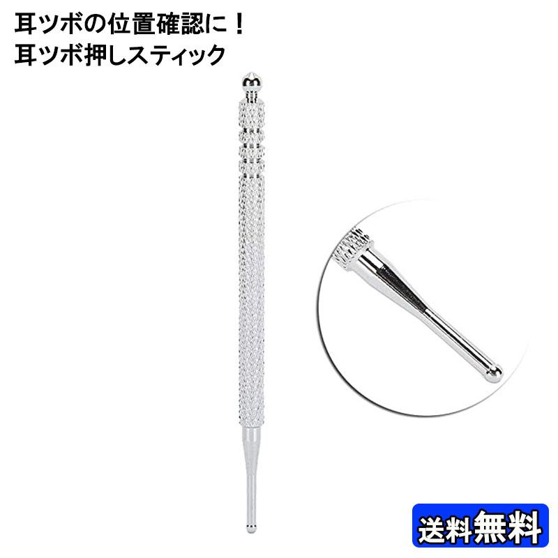 シルバー 耳ツボ スティック 耳つぼマッサージ棒 ダイエット つぼ探し 肩こり解消 痛いところ 耳