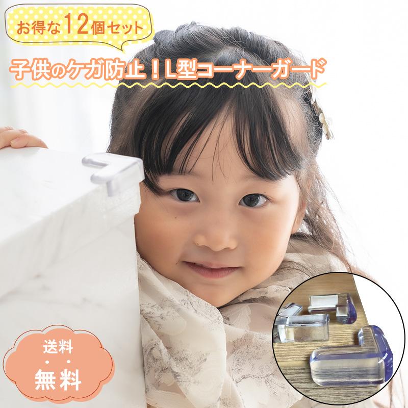 12個セット L字型 コーナー ガード 赤ちゃん 子供 ケガ防止 クッション 机 家具 テーブル 角 カバー 透明 保護 パッド ネコポス 封中 Hk 21 0 3set Nature Life湘南 通販 Yahoo ショッピング