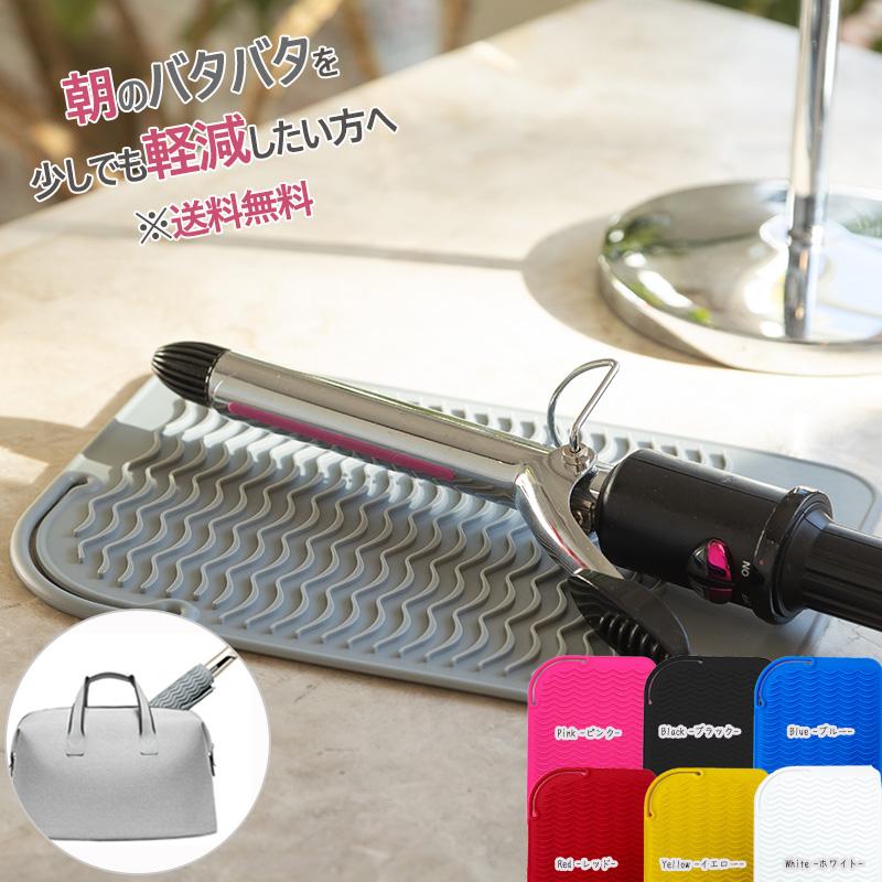 シリコン製 ヘアアイロンマット ＆ カバー 耐熱 温度300℃ ヘアアイロン  