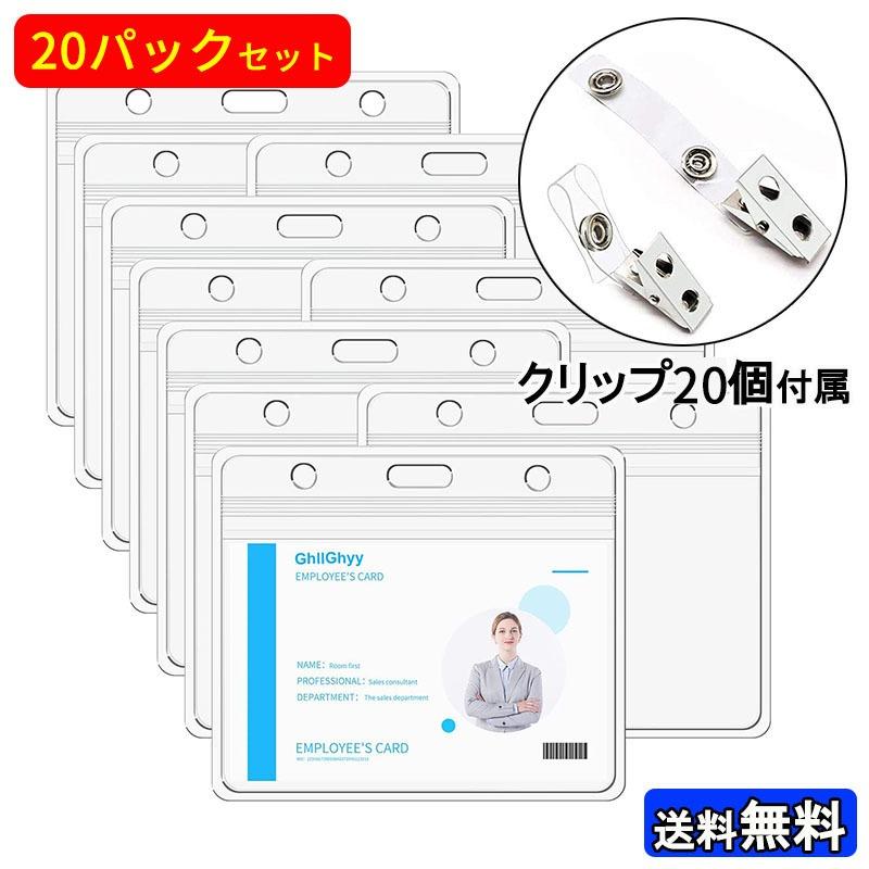 横型 IDバッジホルダー(クリップ付き) 20枚セット カードホルダー