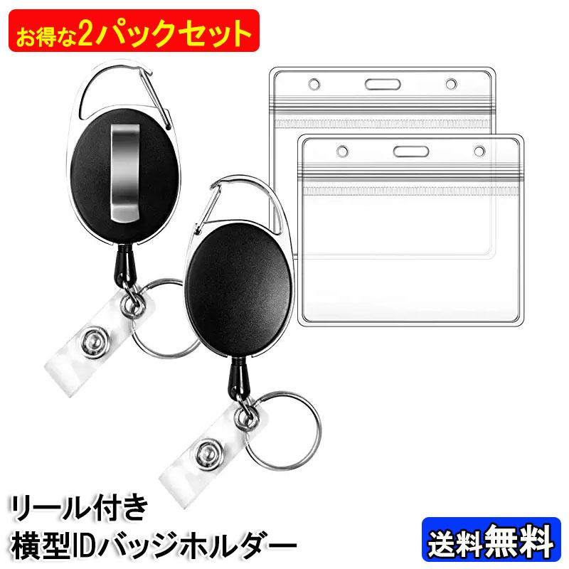 リール付き 横型 IDバッジホルダー 2枚セット 水平型 idケース カード