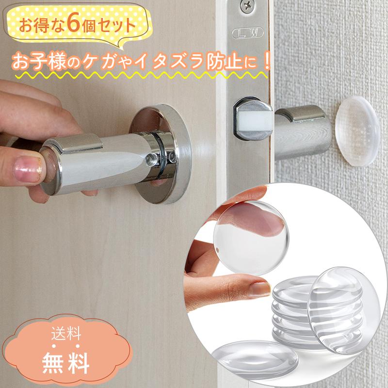 6個セット／簡単取り付け ドアノブ衝突防止壁マット ドアノブマット 戸 
