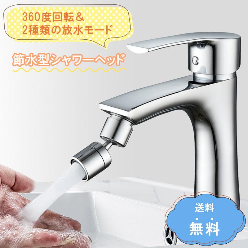 水道 蛇口 シャワーヘッド キッチン 内径22mm 取り付け 後付け 