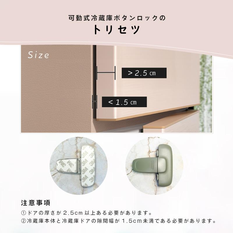 お得な2個セット/ 冷蔵庫ボタンロック 先端固定式 後付け お得な2個セット/ 冷蔵庫ボタンロック 先端固定式 後付け