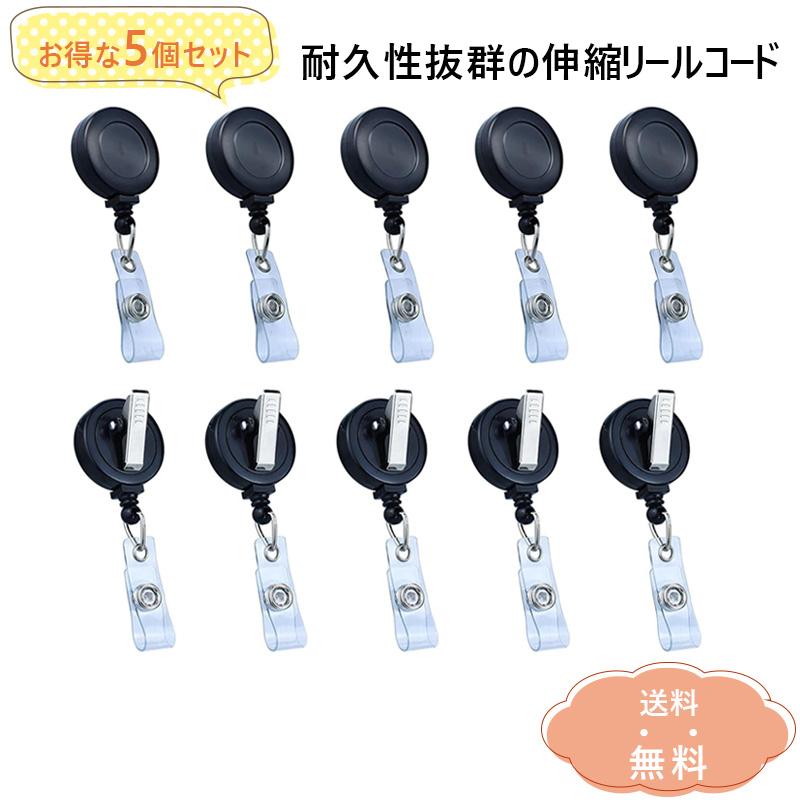 お得な5個セット/ 吊り下げ名札用 伸縮リール コード idカード お得な5個セット/ 吊り下げ名札用 伸縮リール コード idカード