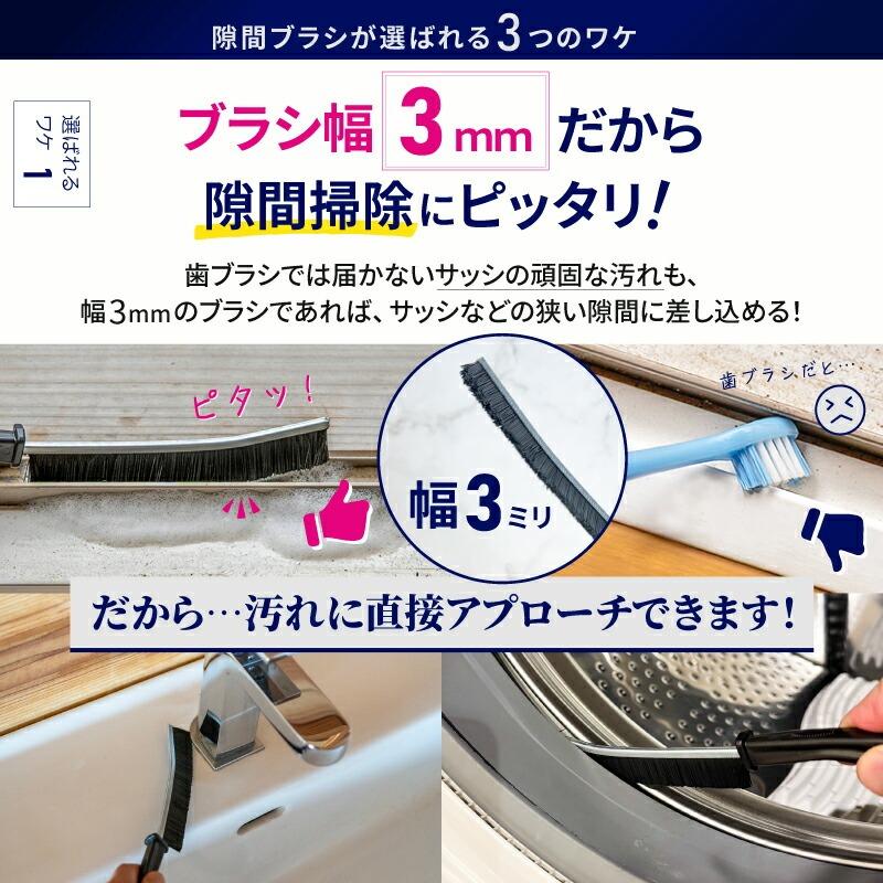 お得な8本セット／ 隙間ブラシ 隙間掃除 すきまブラシ風呂 ブラシ 浴室 