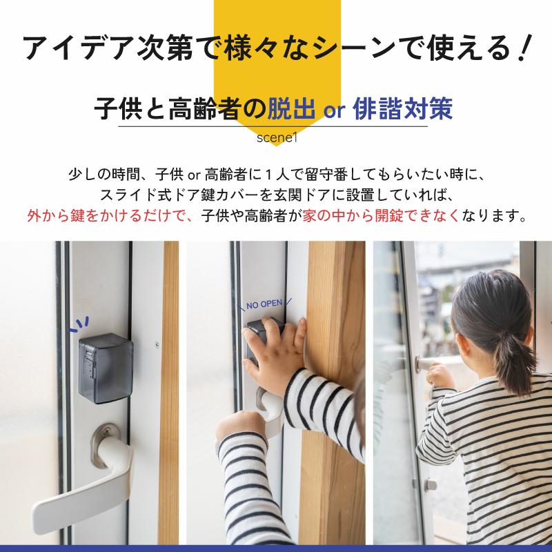 お得な2個セット／ スライド式ドア鍵カバー 穴あけ不要 両面