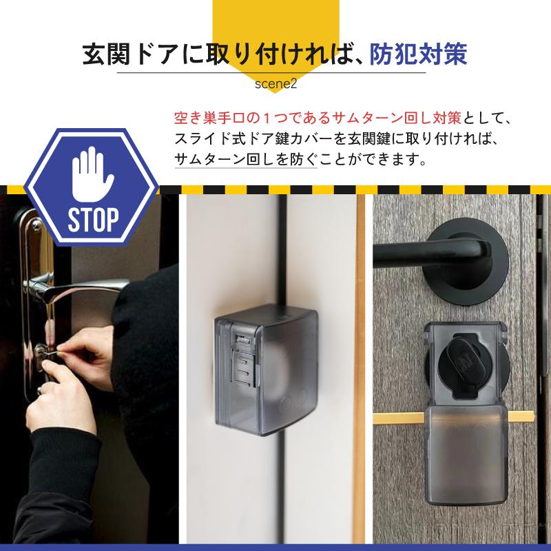 お得な2個セット/ スライド式ドア鍵カバー 穴あけ不要 両面 お得な2個セット/ スライド式ドア鍵カバー 穴あけ不要 両面