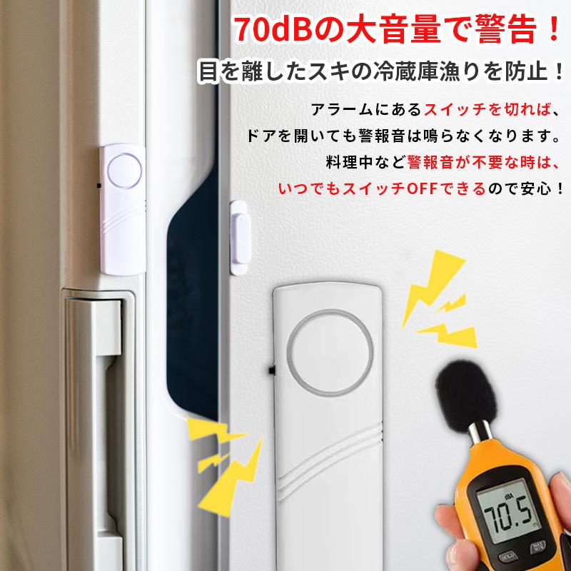 2個セット/ 冷蔵庫アラーム 子供や高齢者 冷蔵庫漁りの防止 2個セット/ 冷蔵庫アラーム 子供や高齢者 冷蔵庫漁りの防止