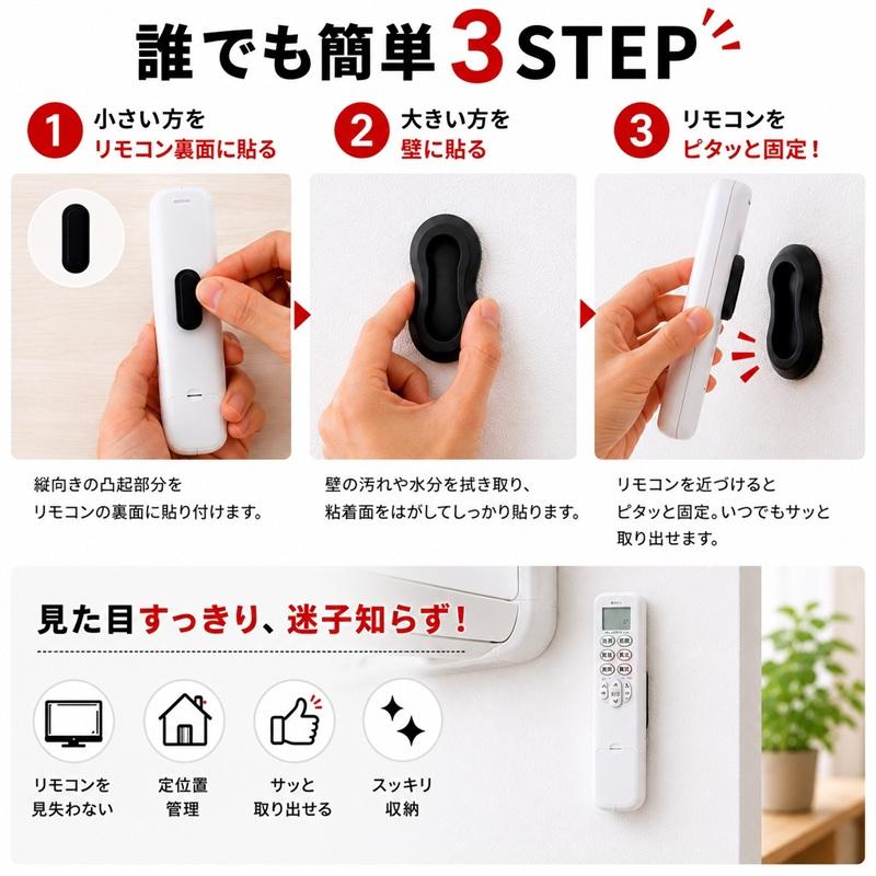 お得な2個セット／ マグネット式 リモコンホルダー 穴あけ不要
