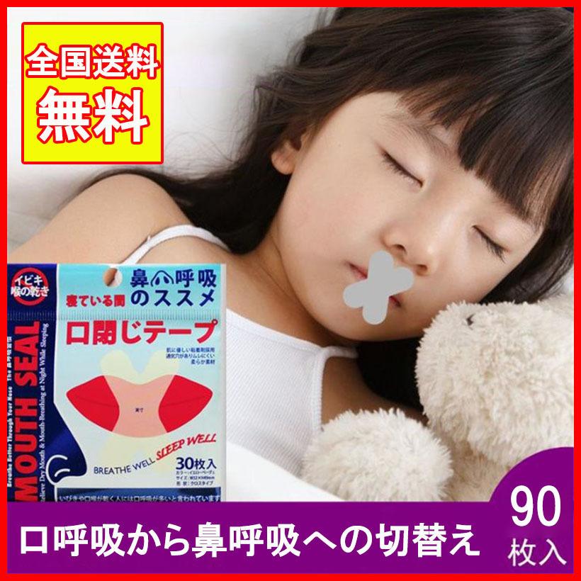 120日分口閉じテープ 鼻呼吸 サポーターイビキ防止グッズ 効果的 いびき対策 いびきストッパー ほうれい線防止 ネコポス・封小プ sl200033setNature life湘南