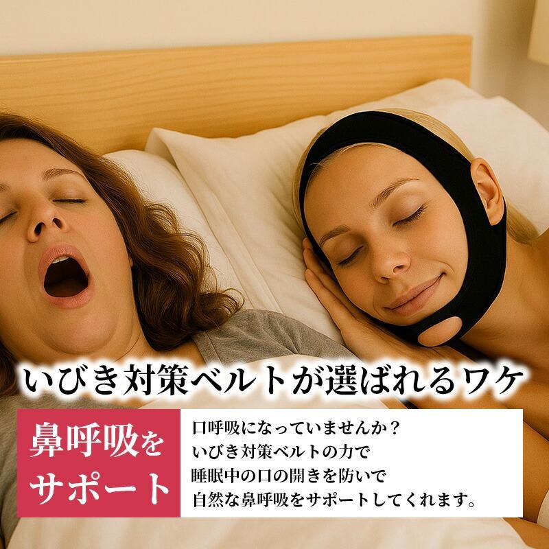 蒸れずに快適いびき対策グッズ メッシュ型イビキ防止ベルト バンド