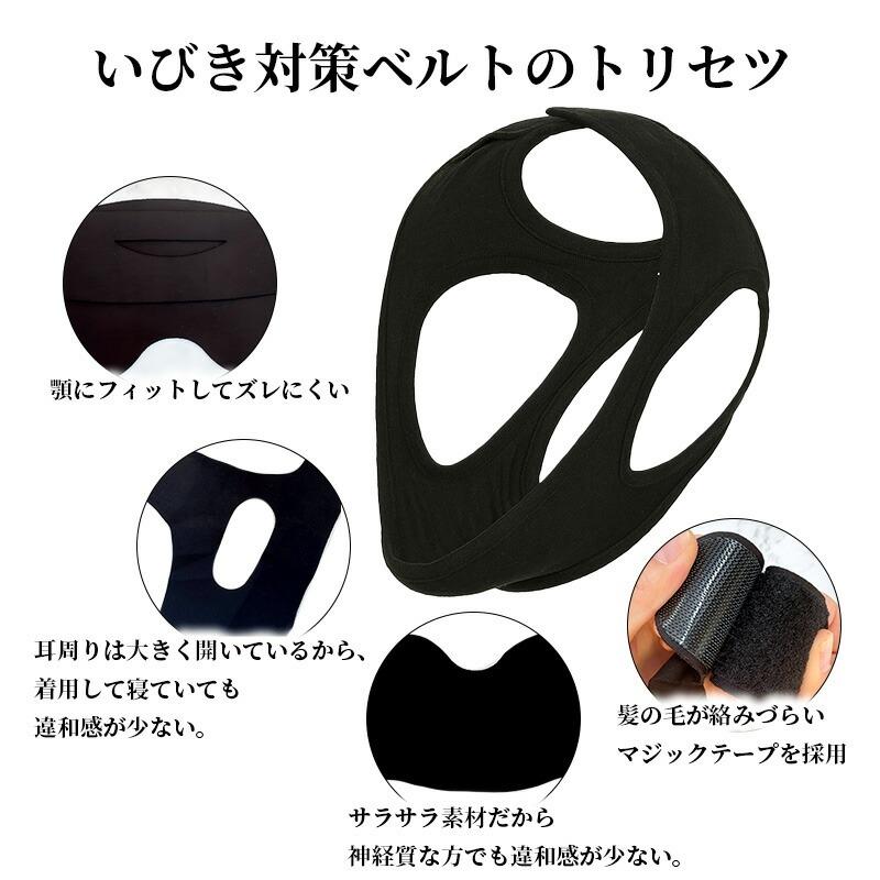 2枚セット シルクのような肌触り いびき防止ベルト 快眠バンド リフト