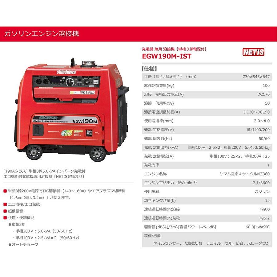 新ダイワ〉発電機 兼用 エンジン溶接機　EGW190M-IST｜is2-0907｜02