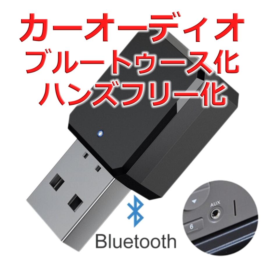ブルートゥース化 受信USBアダプターKN318 AUX スマホ : kn318 : アイザックテク - 通販 - Yahoo!ショッピング