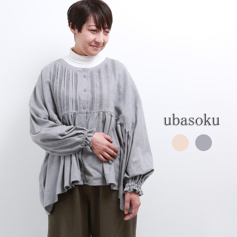 ubasoku（ウバソク） 【SALE 20%OFF】 トップ染めシャンブレー起毛