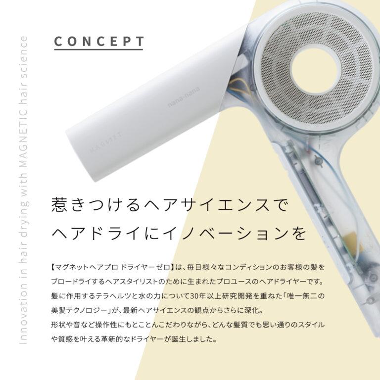 マグネットヘアプロ ドライヤーゼロ PRODUCED HCD-G0877T マグネットヘアプロ ドライヤーゼロ PRODUCED BY nana-nana HCD