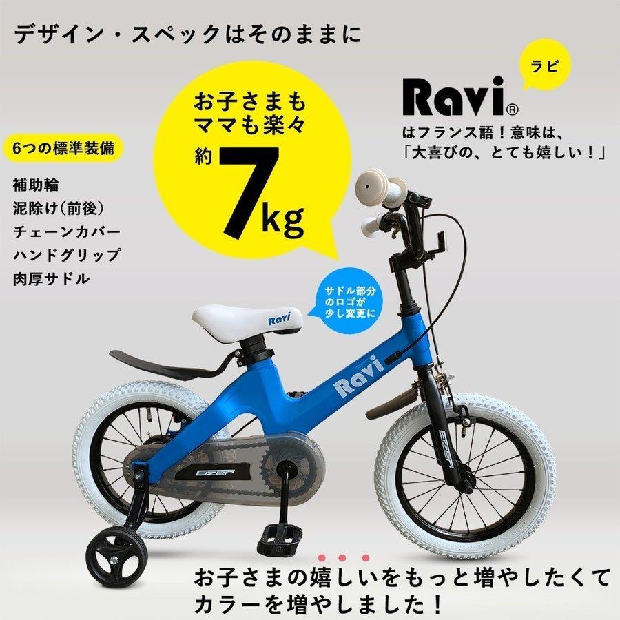 子供用自転車 Ravi 16インチ EIZER 福袋 2023 子供自転車 RAVI ラビ 14インチ 16インチ 白 黒