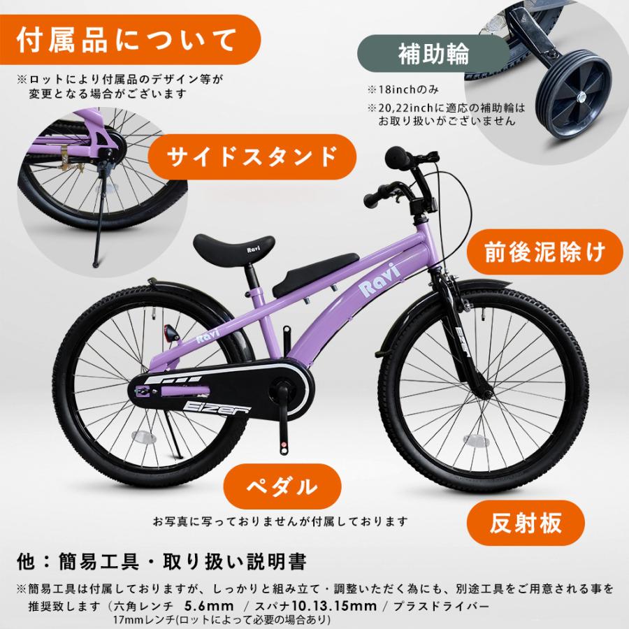 子供用 自転車 Ravi プレゼント 18インチ 20インチ 22インチ 子供用 自転車 Ravi プレゼント 18インチ 20インチ 22インチ