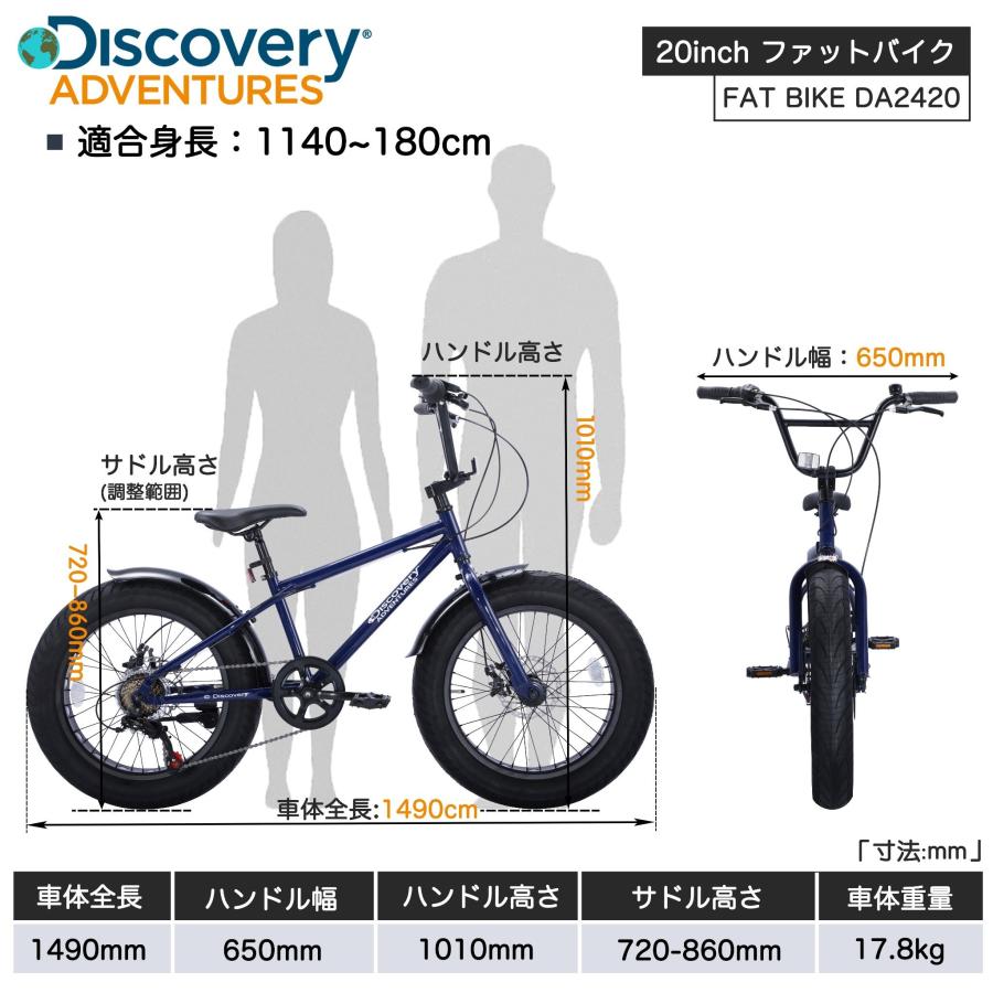 Discovery Adventures ファットバイク ファットクルーザー 自転車 BMX