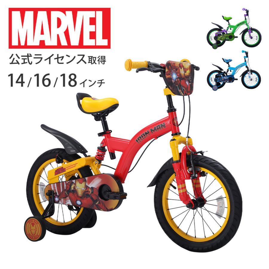 MARVEL 子供用自転車 14インチ 16インチ 18インチ 補助輪付き 男の子用