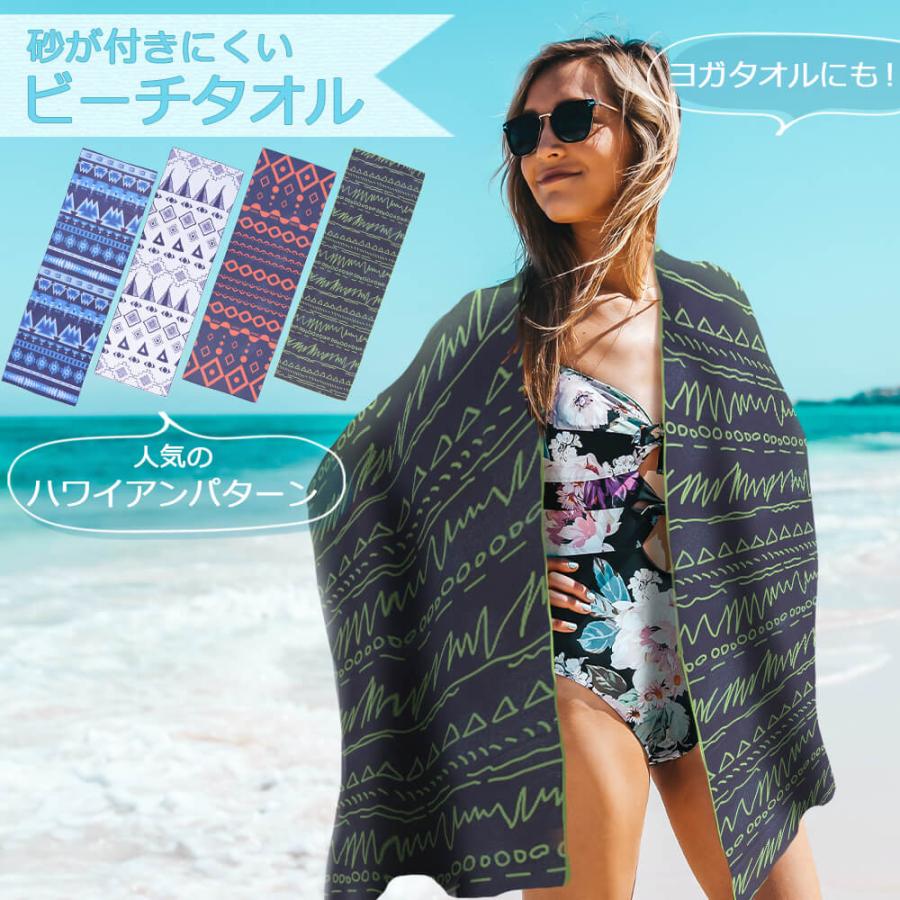 ヨガタオル　ヨガ　タオル　ビーチタオル ヨガタオル ビーチタオル 砂浜 タオル 砂つきにくい 大判 180cm