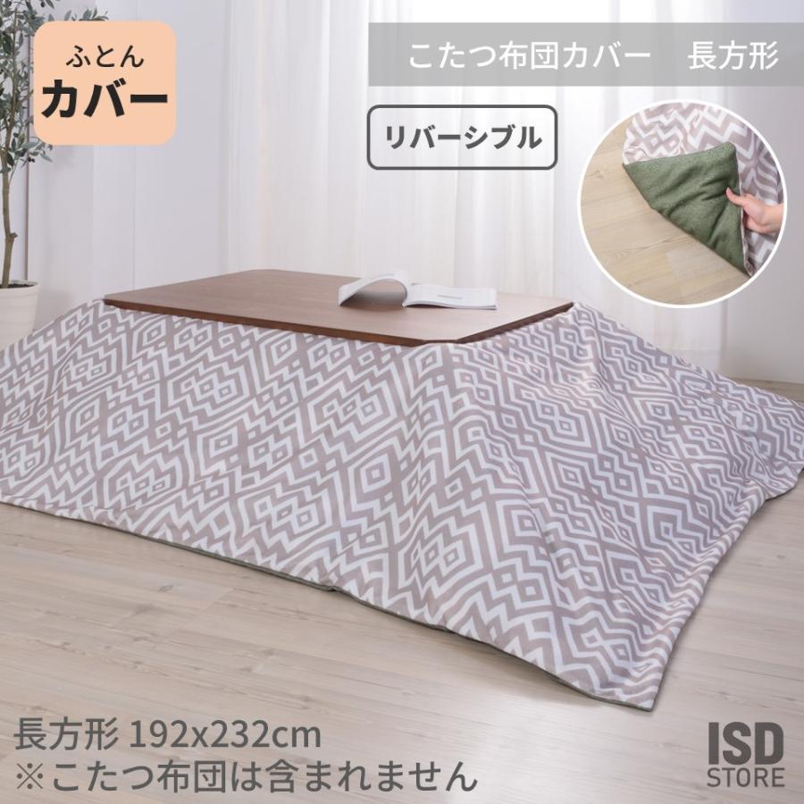こたつ布団カバー 長方形 リバーシブル 北欧 シンプル おしゃれ マルチカバー ファスナー式 無地 カジュアル 両面こたつふとんカバー 替えカバー Kc 12gy Isd0117 Isd Store 通販 Yahoo ショッピング