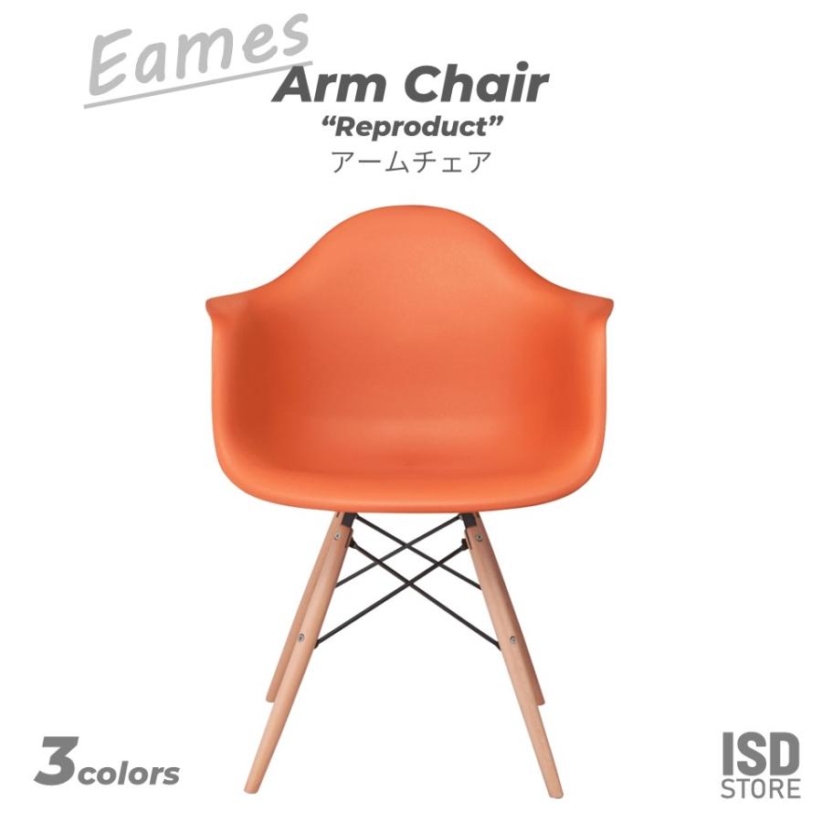 東谷 アームチェア Eames イームズ イームズチェア アームシェルチェア