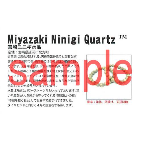 水晶 ブレスレット 瓊瓊杵（ニニギ）水晶 （宮崎県産） 12mm 17玉 （アソート） No.3 （証明書付）の画像