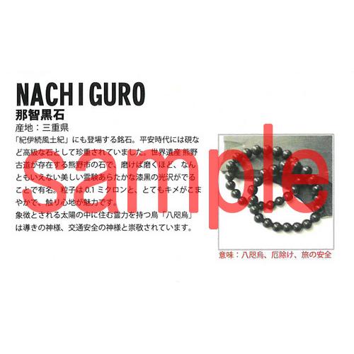 天然石 ブレスレット 那智黒石 （三重県産） 12mm 17玉 （アソート） No.2 （証明書付）_3