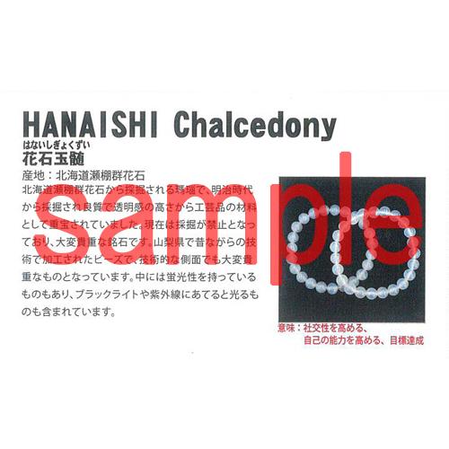 天然石 ブレスレット 花石玉髄 （北海道産） 8mm 22玉 No.1 （証明書付）の画像
