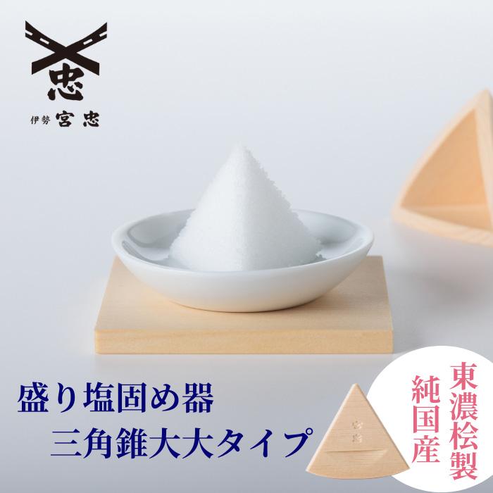 盛り塩固め器(円錐・三角錐)へらと盛り塩皿4枚 盛り塩 固め器 三角錐 大大 盛塩 : 宮忠 - 通販 - Yahoo!ショッピング