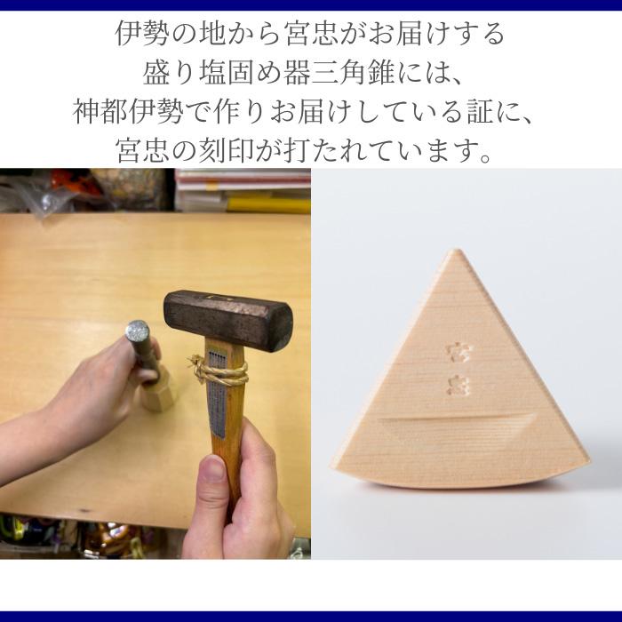 盛り塩 固め器 三角錐 大大 盛塩 : 宮忠 - 通販 - Yahoo!ショッピング