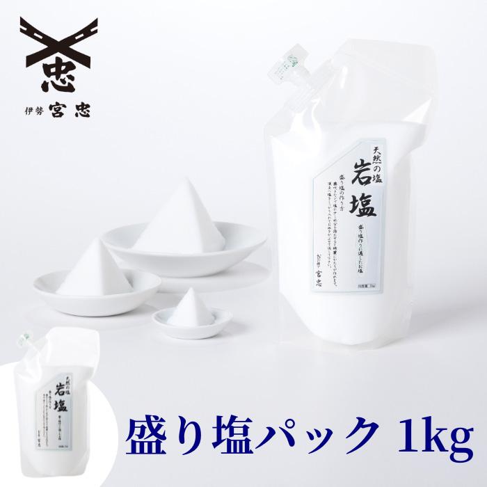 盛塩 パック （1kg） 盛り塩 神棚 お供え キャップ付き : 宮忠 - 通販