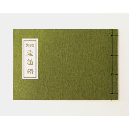 譜本 龍笛（ネコポス発送可） : 宮忠 - 通販 - Yahoo!ショッピング