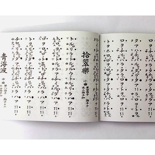 譜本 龍笛（ネコポス発送可） : 宮忠 - 通販 - Yahoo!ショッピング