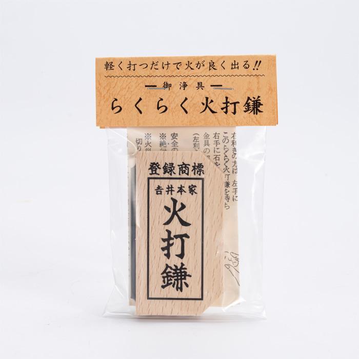 火打石 セット 水晶 （火打ち石 火打ち鎌） : 宮忠 - 通販 - Yahoo