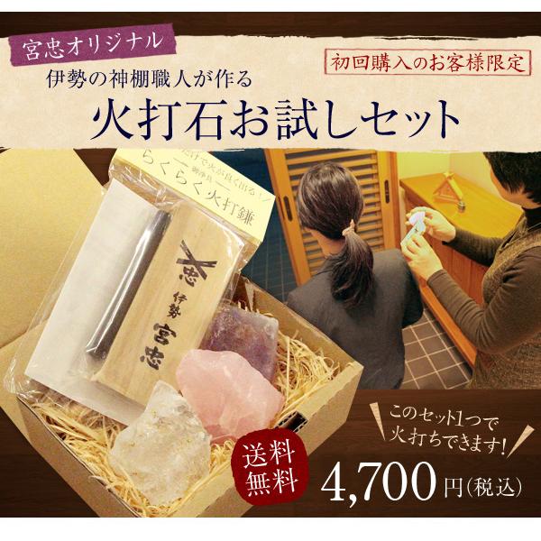 火打石お試しセット : 宮忠 - 通販 - Yahoo!ショッピング