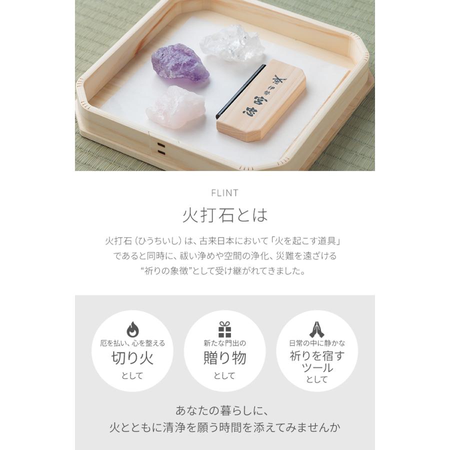 火打石お試しセット : 宮忠 - 通販 - Yahoo!ショッピング