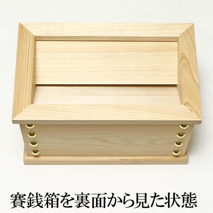 特別品 開運お賽銭箱（桧）中の見えない格子タイプ 金鋲　３７ めるめる 現品処分｜桧のお賽銭箱 7寸サイズ W210㎜×H120㎜×D165 （9/13日以降の