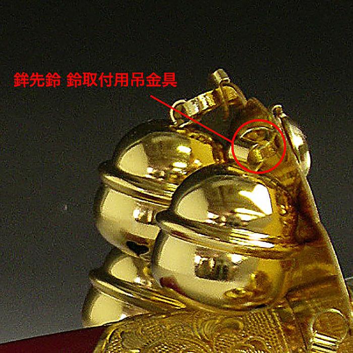 鈴取付用金具