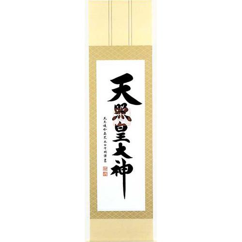 掛軸 尺五仙通一神