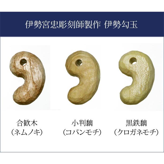 宮忠彫刻師製作 伊勢勾玉（ネコポス発送可） : 宮忠 - 通販 - Yahoo