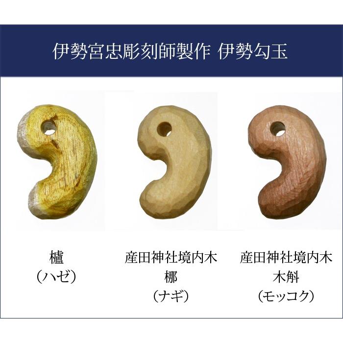宮忠彫刻師製作 伊勢勾玉（ネコポス発送可） : 宮忠 - 通販 - Yahoo