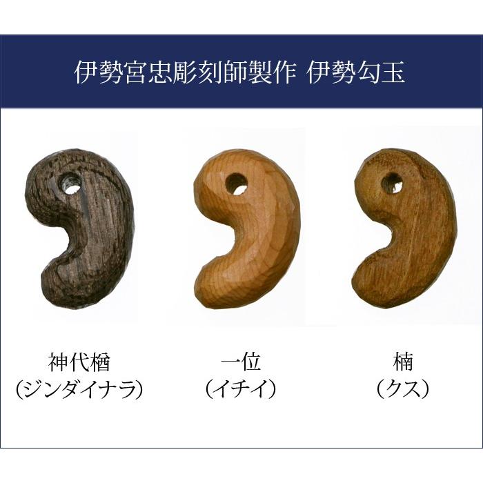 宮忠彫刻師製作 伊勢勾玉（ネコポス発送可） : 宮忠 - 通販 - Yahoo