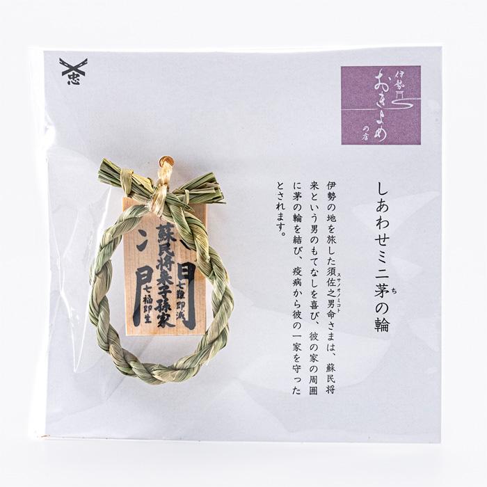しあわせミニ茅の輪（ネコポス発送可） : 宮忠 - 通販 - Yahoo
