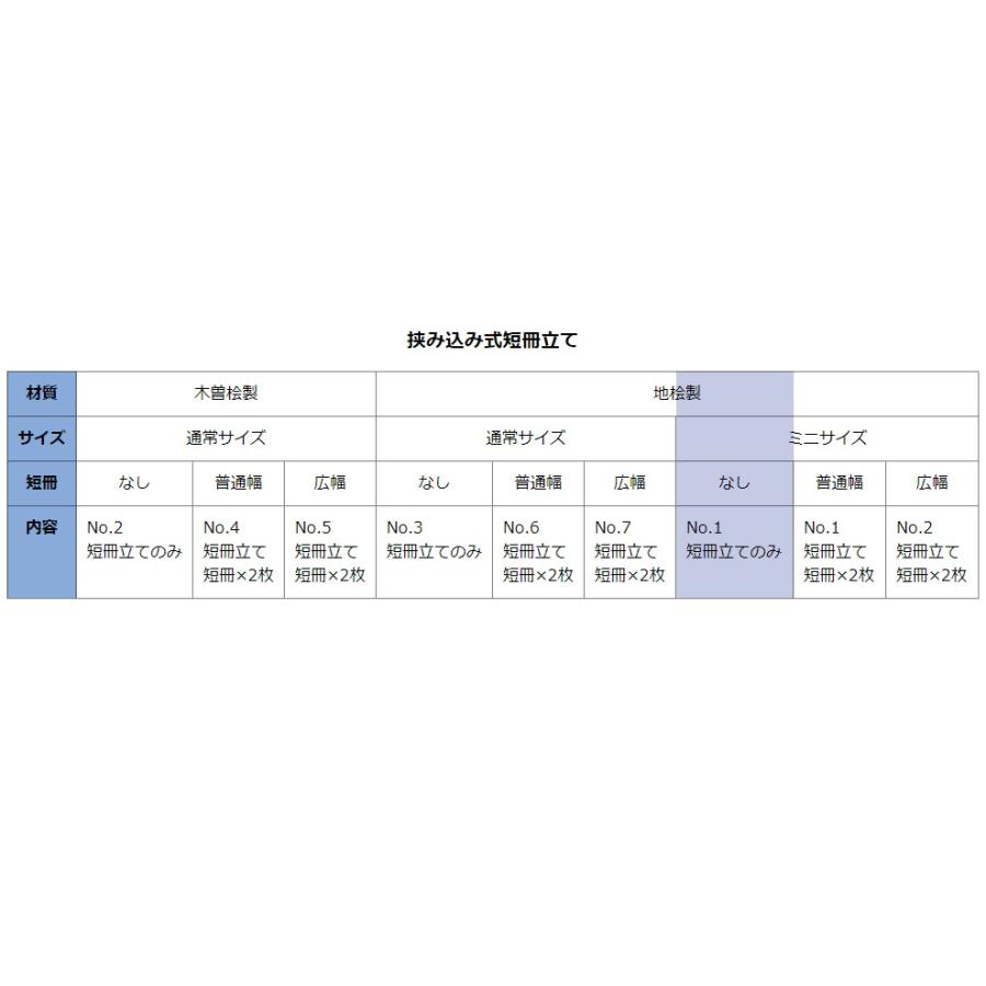 挟み込み式短冊立て一覧表