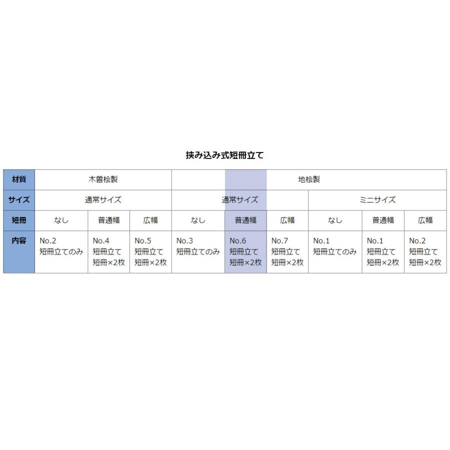挟み込み式短冊立て一覧表