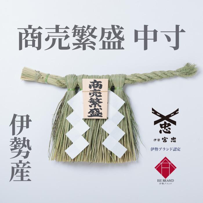 伊勢しめ縄（玄関用） 中寸 商売繁盛 : 宮忠 - 通販 - Yahoo!ショッピング
